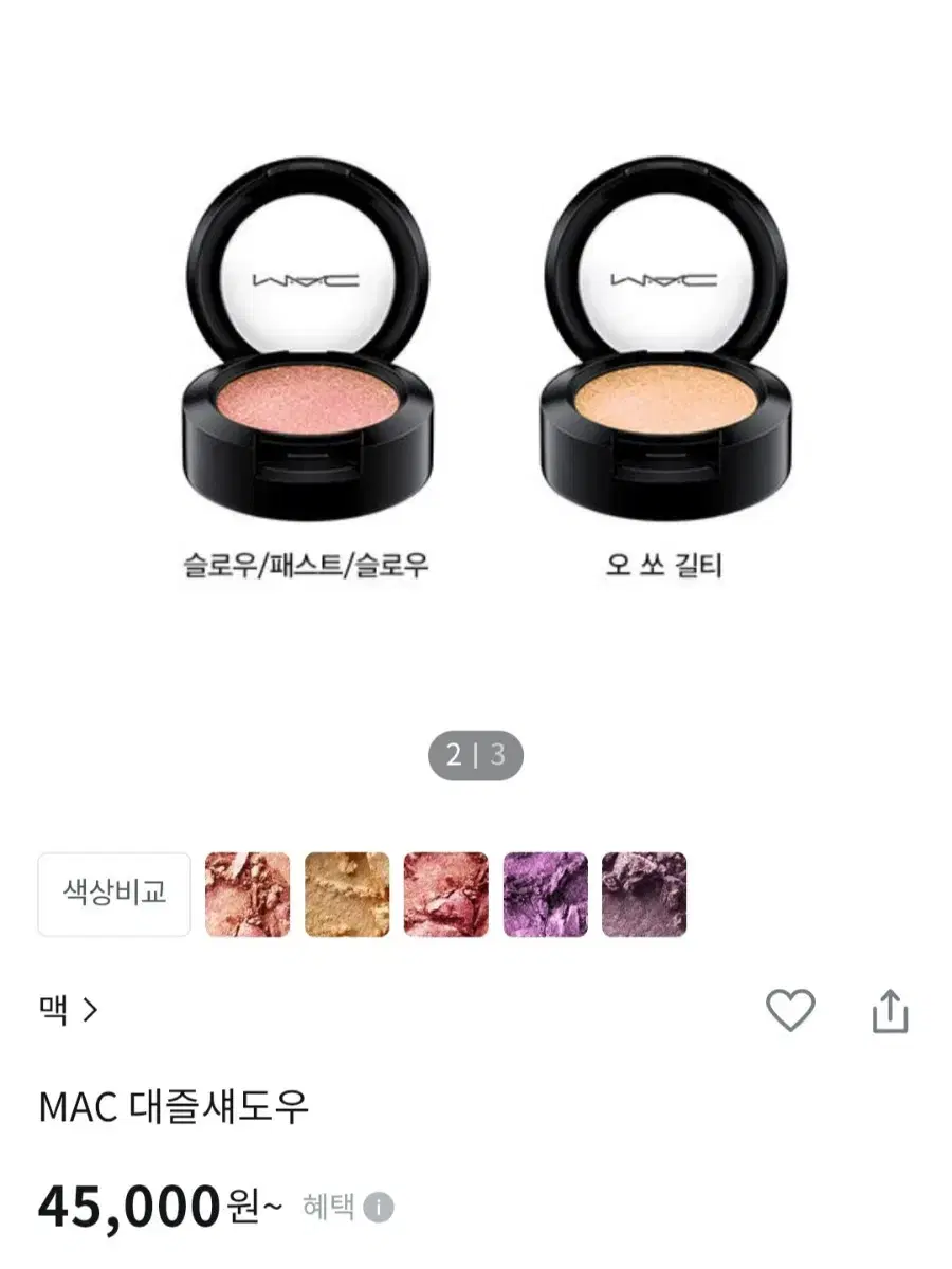 MAC 섀도우(슬로우패스트슬로우)